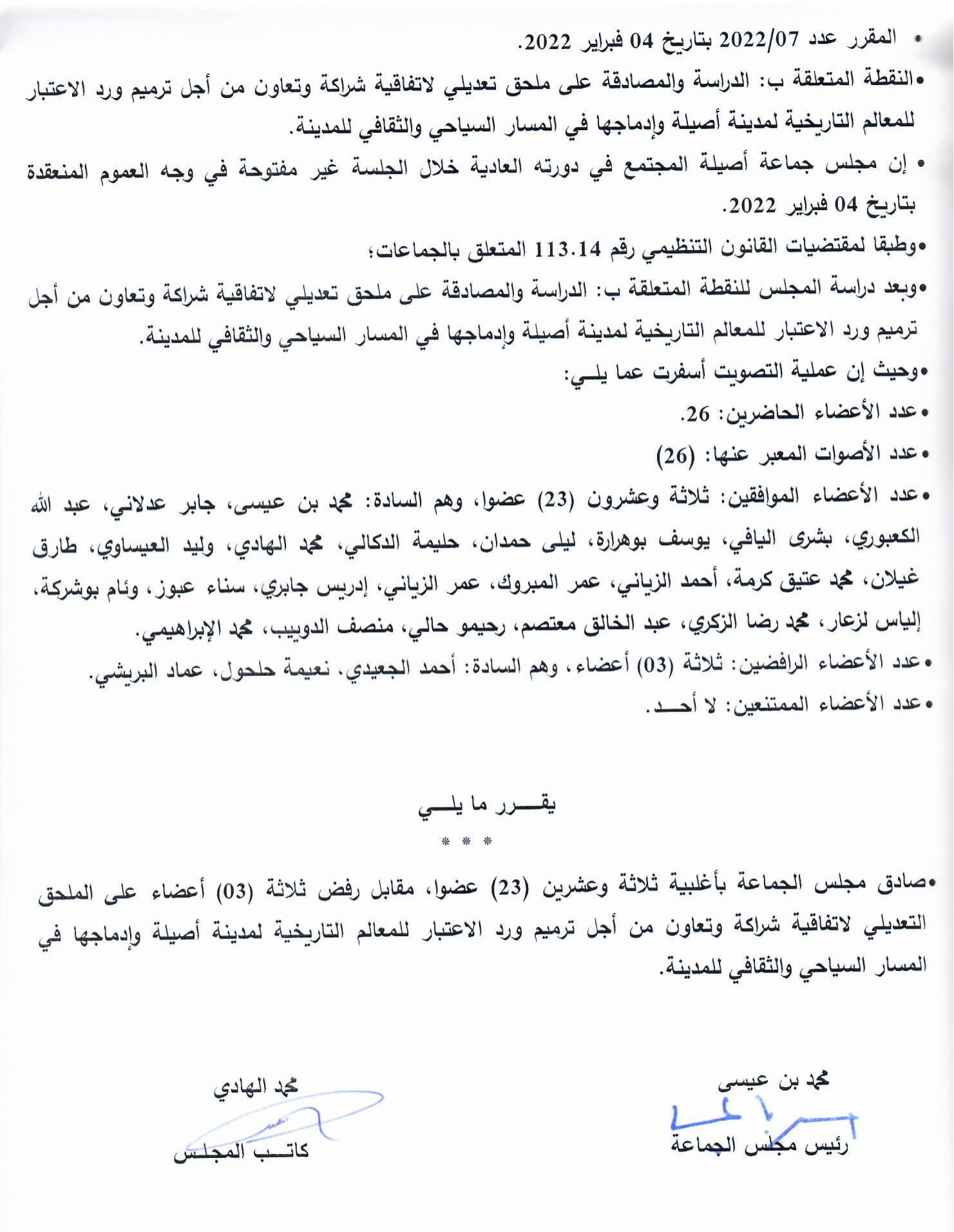 ملحق تعديلي للاتفاقية المتعلقة برد الاعتبار للمدينة العتيقة